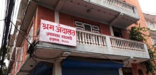 श्रम अदालतमा एक वर्ष नाघेका मुद्दा शून्य