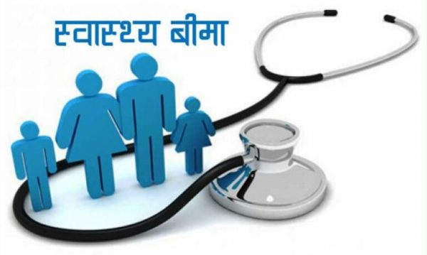 स्वास्थ्य बीमा : अब काभ्रेका आठ संस्थाबाट प्रथम सेवा