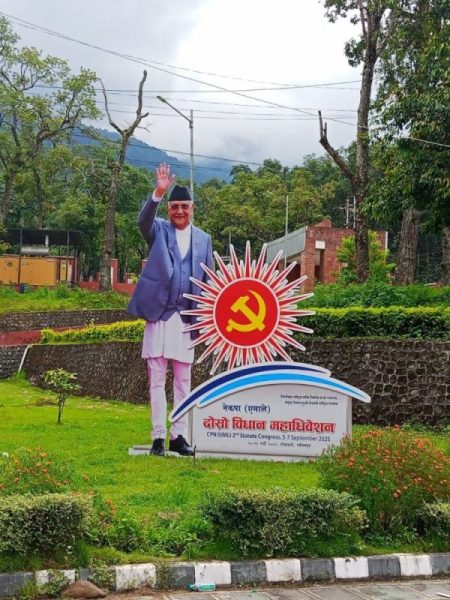 आजदेखि नेकपा एमालेको विधान महाधिवेशन