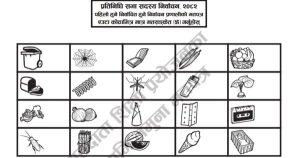 निर्वाचनमा प्रयोग नभएका चालीस प्रतिशत मतपत्र धुल्याइने