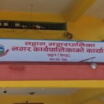 चार महिनापछि खुल्यो लहान नगरपालिकाको बैंक खाता