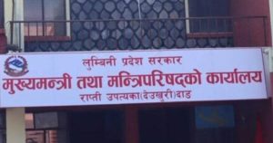 लुम्बिनीमा मन्त्रिपरिषद् पुनर्गठन, एमालेबाट चार र जसपाबाट एक मन्त्री नियुक्त