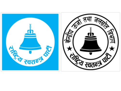 वीरगञ्जमा हैजा नियन्त्रणका लागि ठोस कदम चाल्न सरकारलाई रास्वपाको केन्द्रीय ऊर्जा तथा जलस्रोत विभागको आग्रह