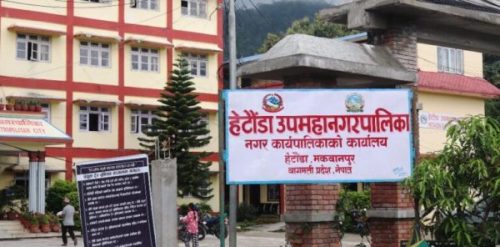हेटौंडा उपमहानगरपालिकाद्वारा प्लाष्टिकको फूल बिक्रीवितरण तथा प्रयोगमा रोक