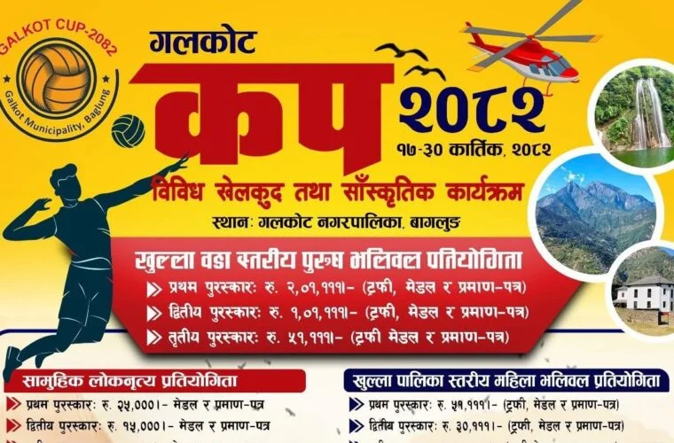 चार विधामा ‘गलकोट कप’ भलिबल प्रतियोगिता हुँदै