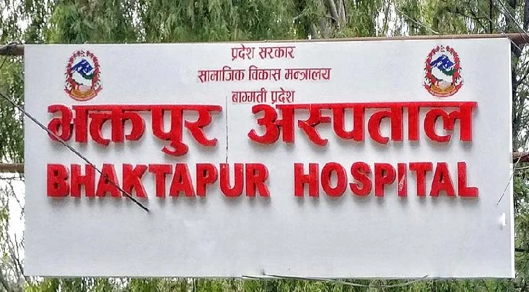 भक्तपुर अस्पताल प्रदेशकै उत्कृष्ट घोषणा