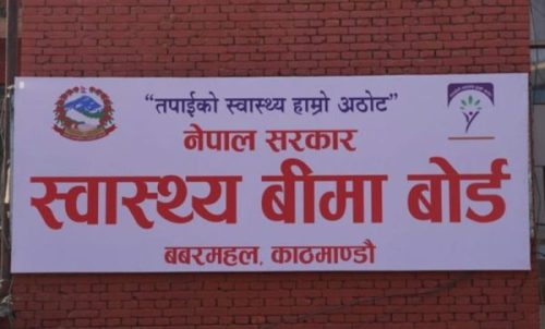 स्वास्थ्य बीमा बोर्डले गर्यो स्वास्थ्य संस्थाहरुलाई गत मंसिरसम्मको  २ अर्ब ३४ करोड ४४ लाख बक्यौता भुक्तानी