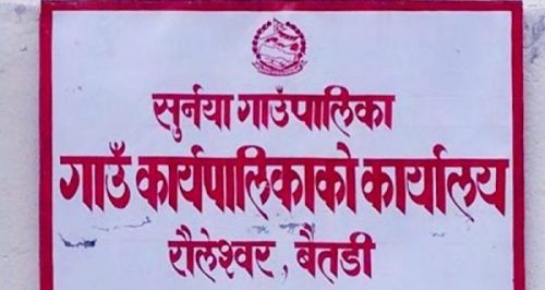 गाउँपालिका कार्यालयमा तालाबन्दीपछि सुर्नयामा औषधि अभाव