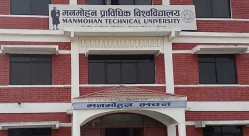 मनमोहन विश्वविद्यालयले प्राविधिक स्नातक कार्यक्रम सञ्चालन गर्ने
