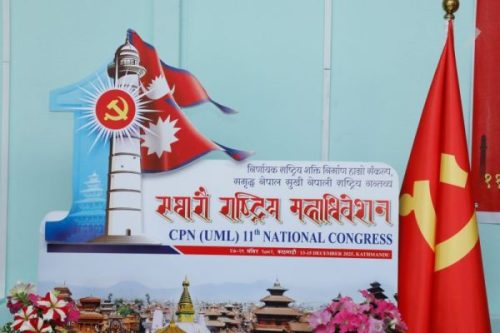 एमाले महाधिवेशनमा १६ राजनीतिक दललाई निमन्त्रणा
