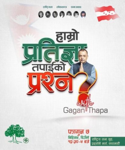 प्रतिज्ञा पत्रबारे सभापति गगन थापासँग बिहीबार खुल्ला प्रश्नोत्तर हुने
