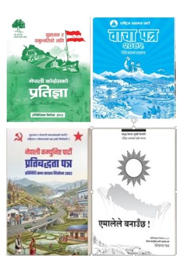 चुनावी घोषणापत्रमा शिक्षा