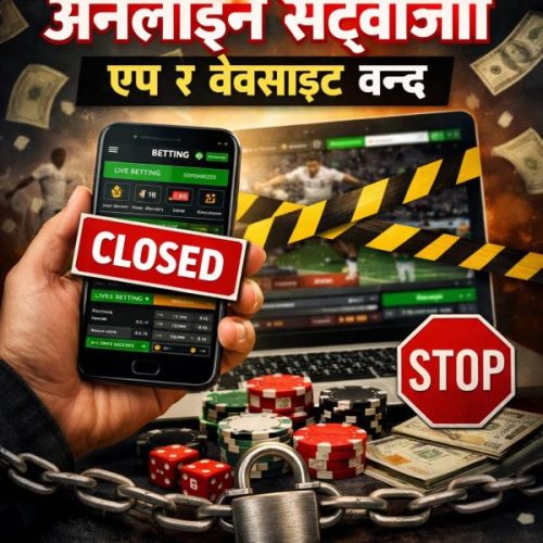 सात हजारभन्दा बढी ‘अनलाइन’ सट्टेबाजी ‘एप’ र ‘वेबसाइट’ बन्द