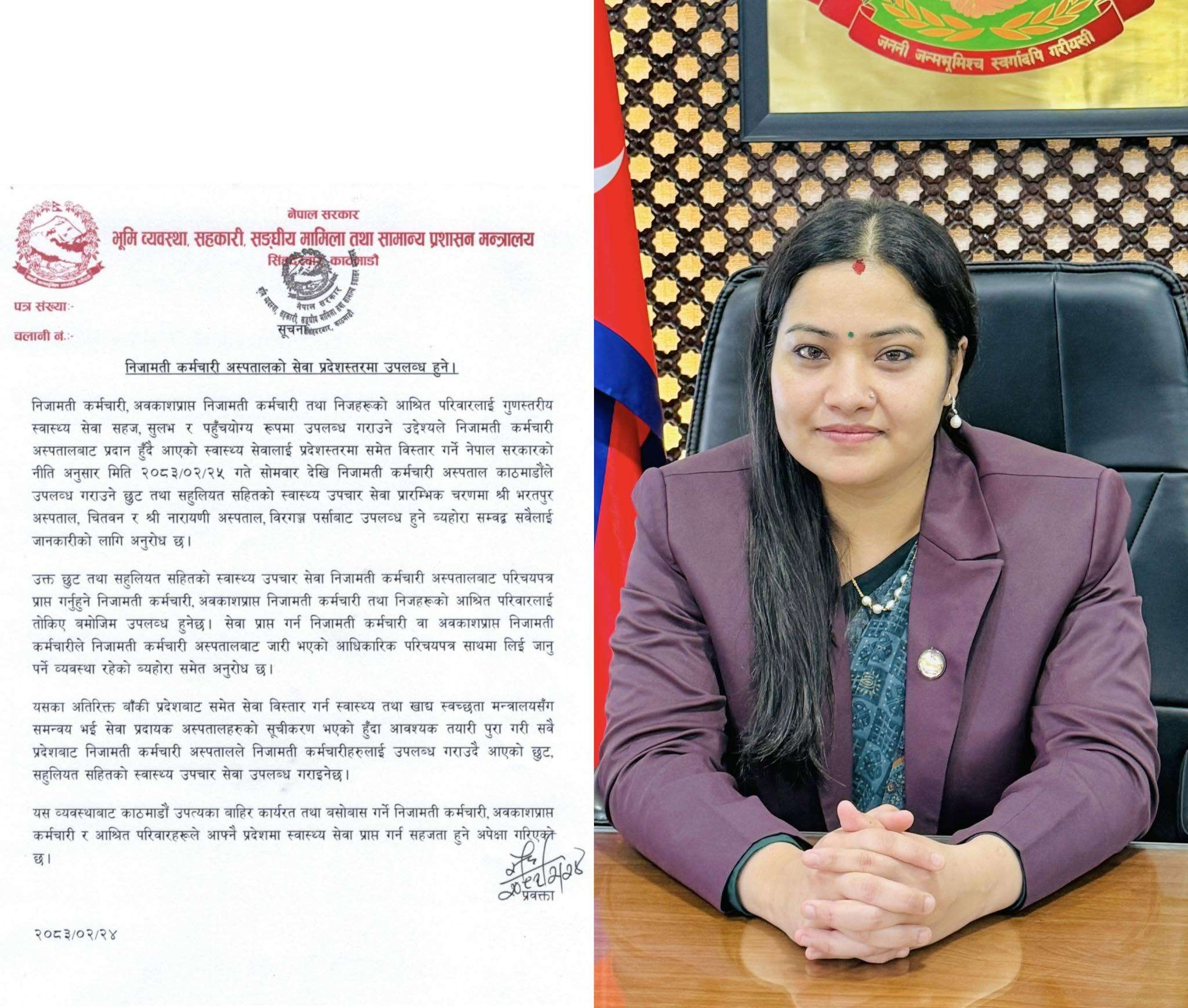निजामती कर्मचारीले प्रदेशस्तरकै निजामती कर्मचारी अस्पतालबाट सेवा पाउने