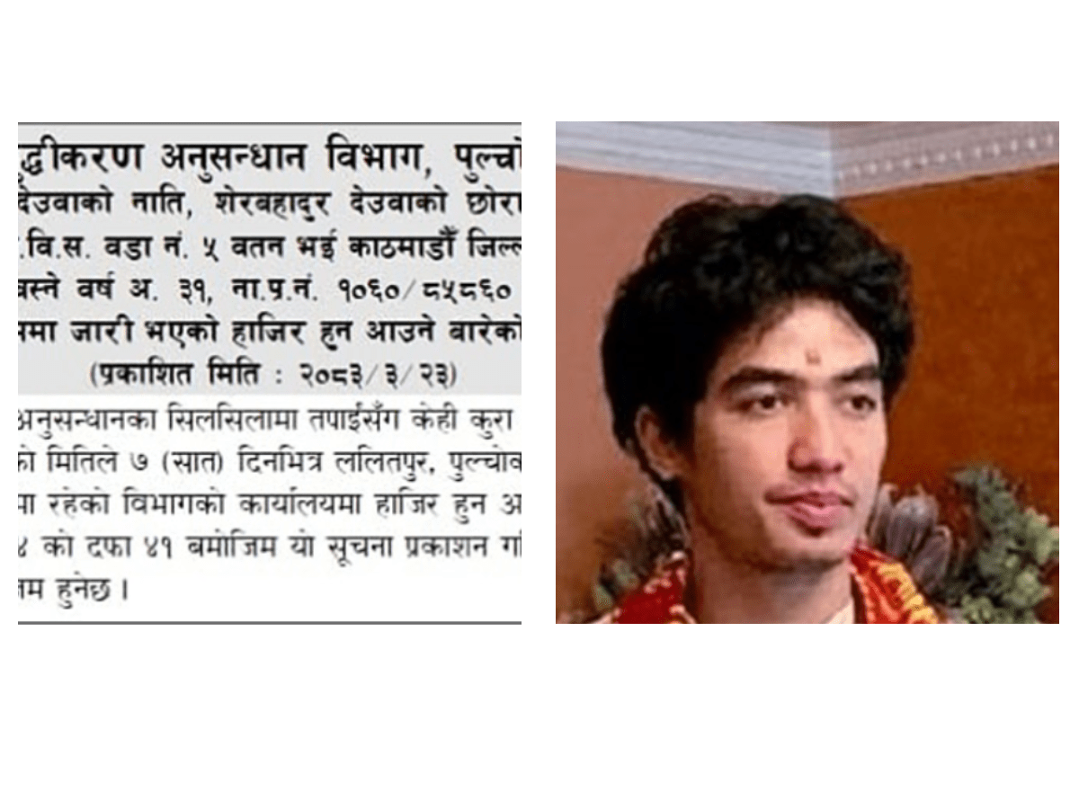 देउवा पुत्र जयवीरलाई सम्पत्ति शुद्धीकरण विभागले काट्यो सातदिने पुर्जी
