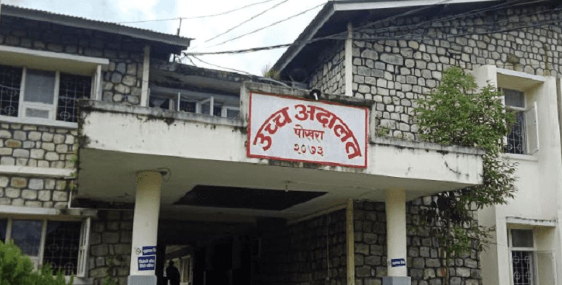 उच्च अदालत पोखरामा डेढ वर्ष नाघेका मुद्दाको सङ्ख्या शून्य
