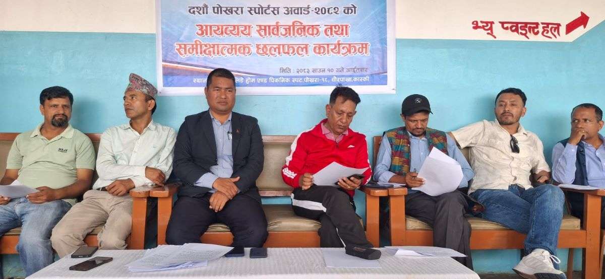 पोखरा स्पोर्टस् अवार्डबाट सात लाख ७१ हजार बचत