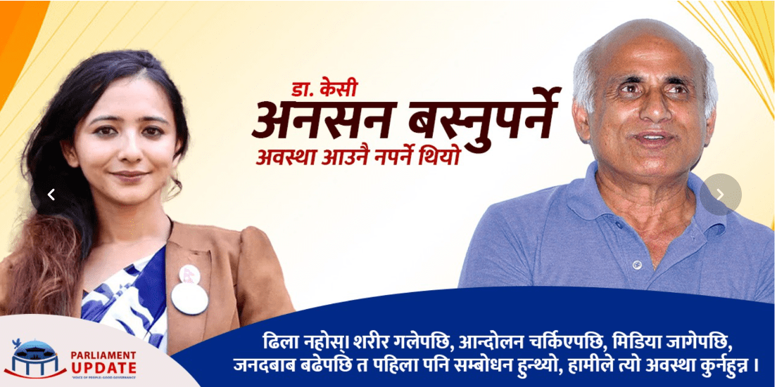 डा. केसीको सत्याग्रहको सम्मान गर्न सरकारलाई तोसिमा कार्कीको आग्रह