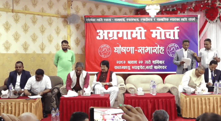 सात दलद्वारा ‘अग्रगामी मोर्चा’ घोषणा