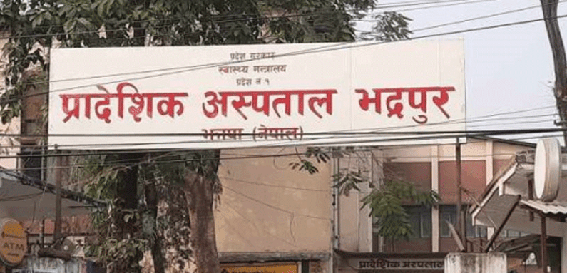 भद्रपुर प्रादेशिक अस्पतालमा नर्सिङ कलेज सञ्चालनको तयारी