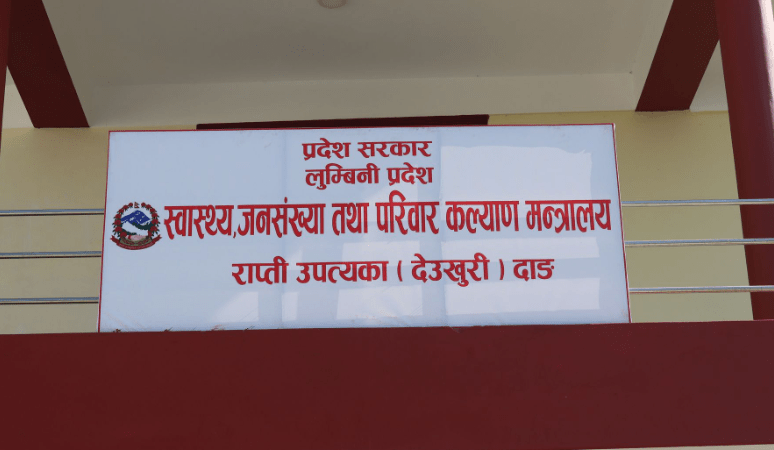 लुम्बिनी प्रदेशमा स्वास्थ्य संस्था दर्ता र नवीकरण व्यावहारिक बनाइँदै